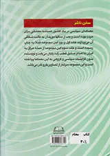 معماهای سیاسی جلد3_در ایران دوران انقلاب و بعد از انقلاب اسلامی